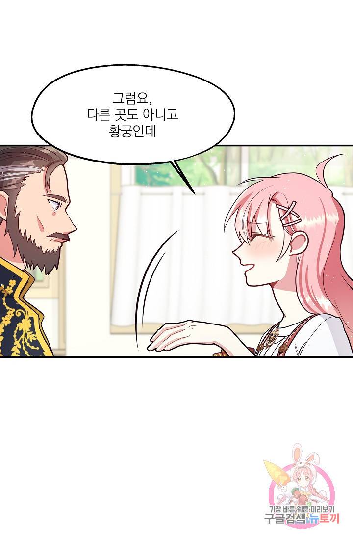안녕하세요, 정원사입니다 7화 59