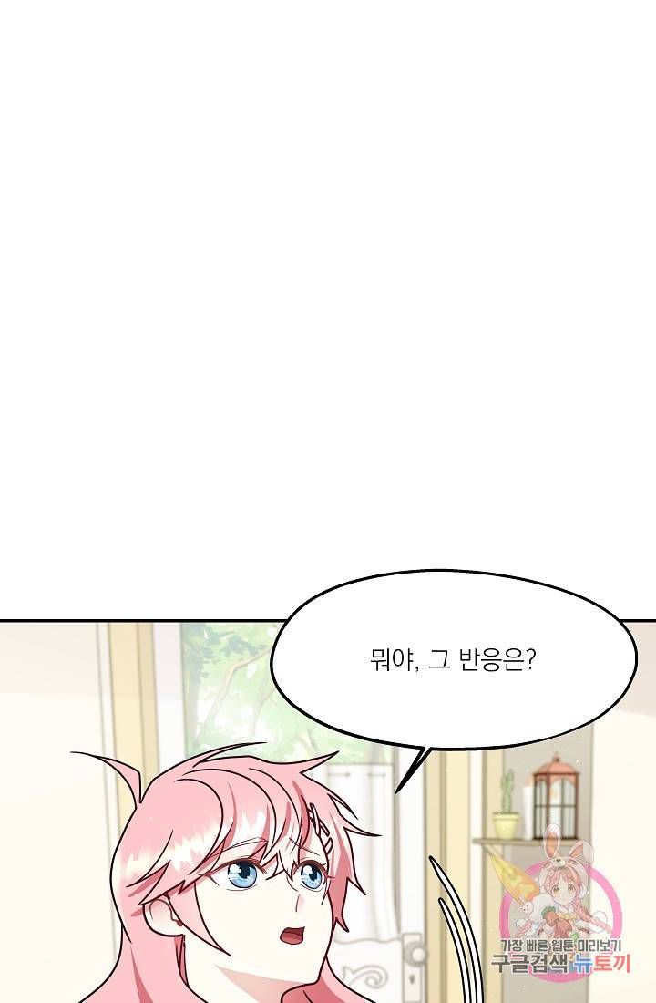 안녕하세요, 정원사입니다 7화 68