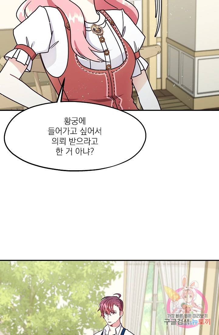 안녕하세요, 정원사입니다 7화 69