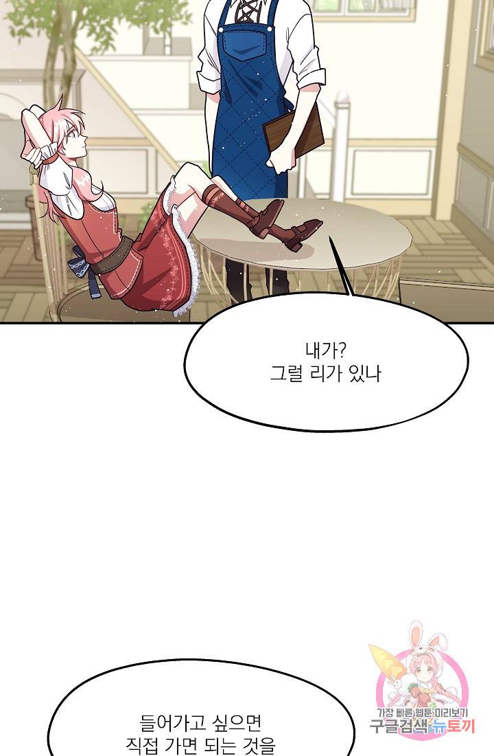 안녕하세요, 정원사입니다 7화 70