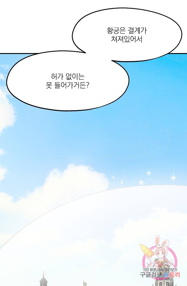 안녕하세요, 정원사입니다 7화 72
