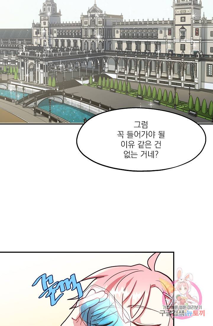 안녕하세요, 정원사입니다 7화 73