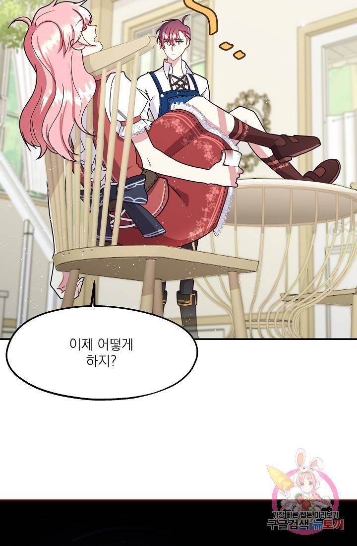 안녕하세요, 정원사입니다 7화 75