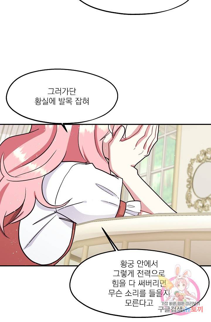 안녕하세요, 정원사입니다 7화 77