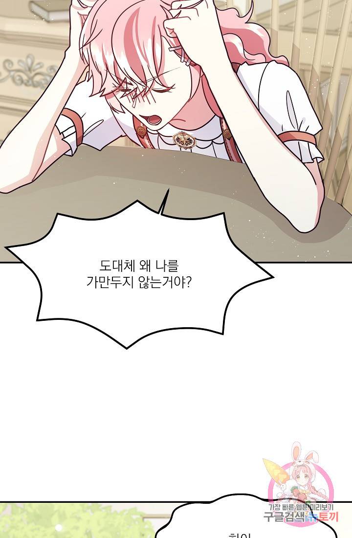 안녕하세요, 정원사입니다 7화 80