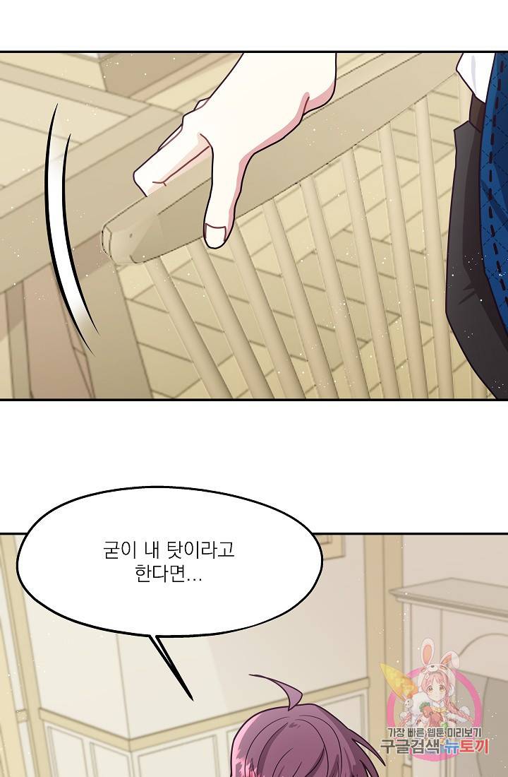 안녕하세요, 정원사입니다 7화 85