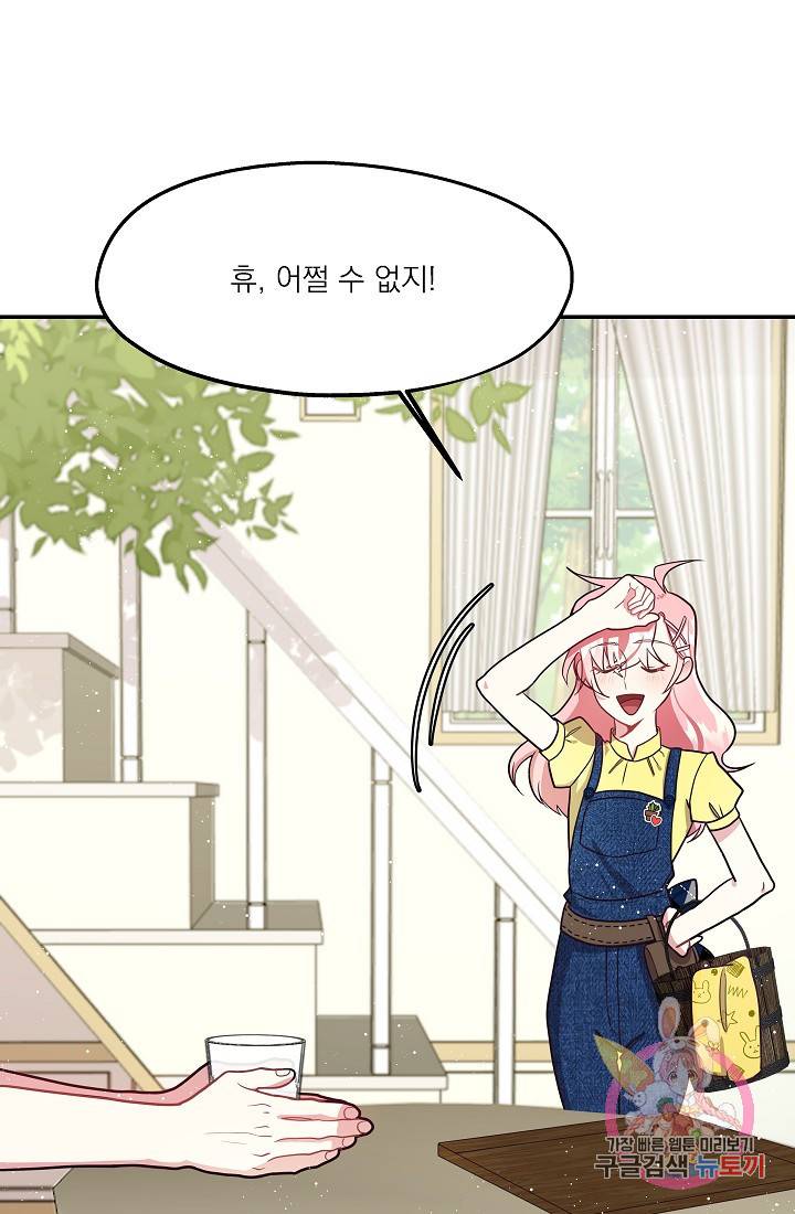 안녕하세요, 정원사입니다 7화 89