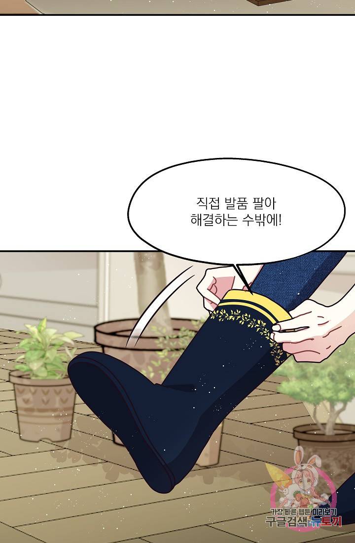 안녕하세요, 정원사입니다 7화 90