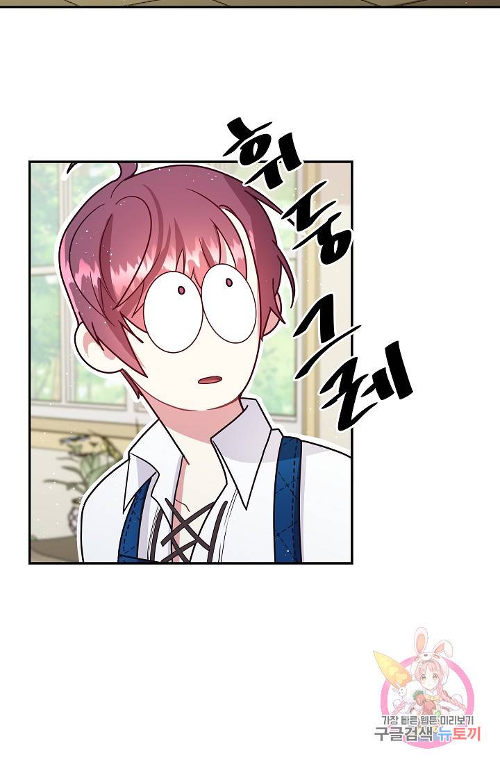안녕하세요, 정원사입니다 7화 91