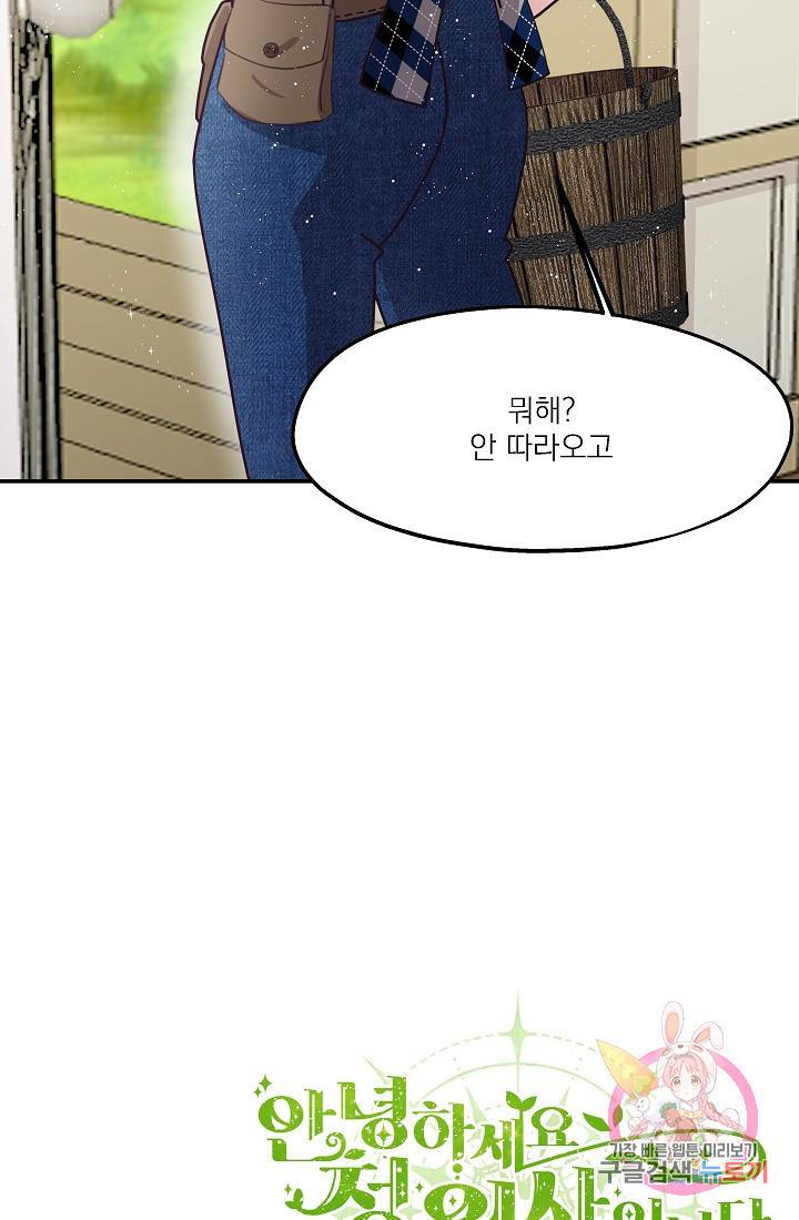 안녕하세요, 정원사입니다 7화 94