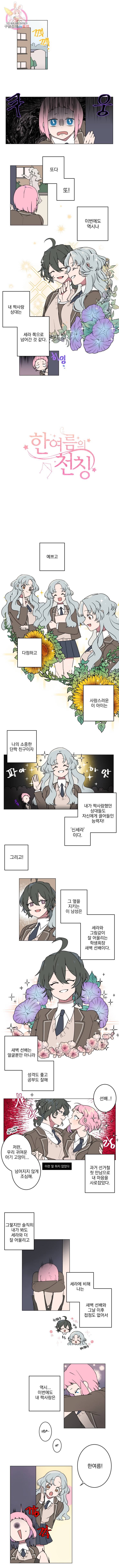 한여름의 천칭 1화 1