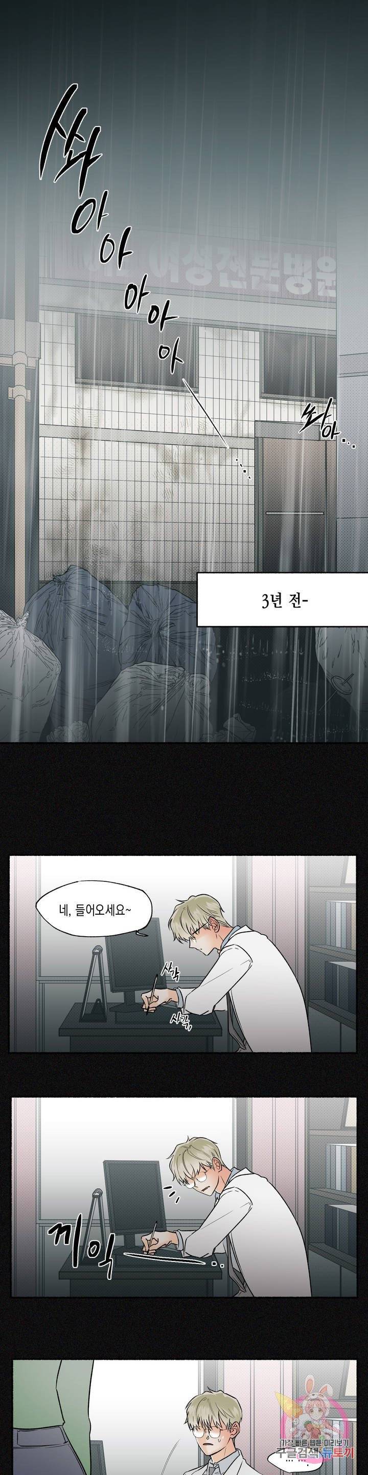 아담의 갈빗대 3화 1