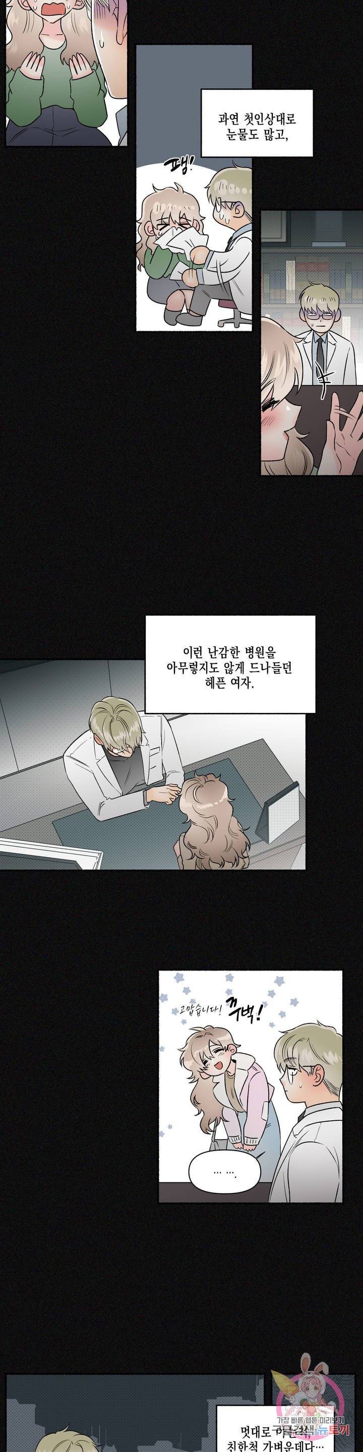 아담의 갈빗대 3화 3