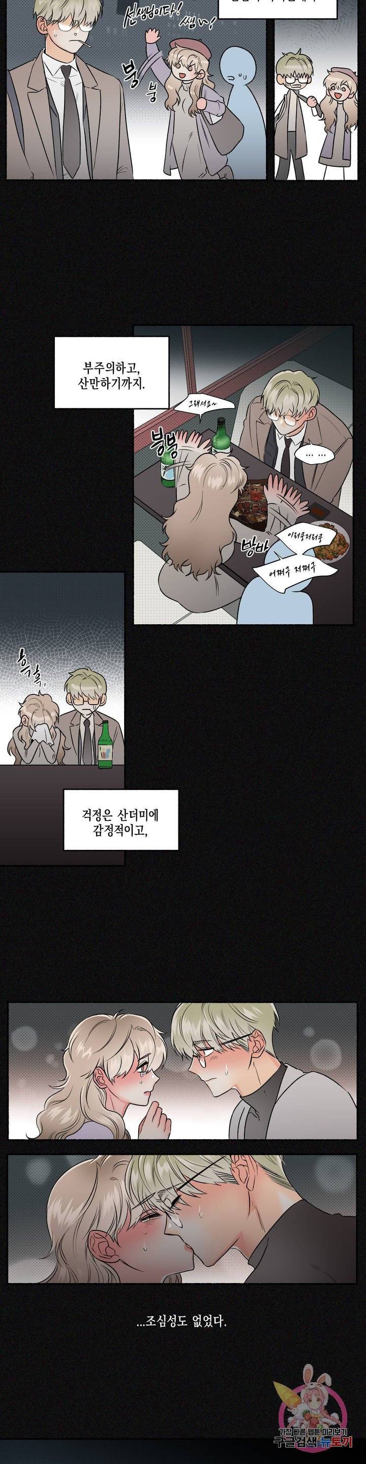 아담의 갈빗대 3화 4