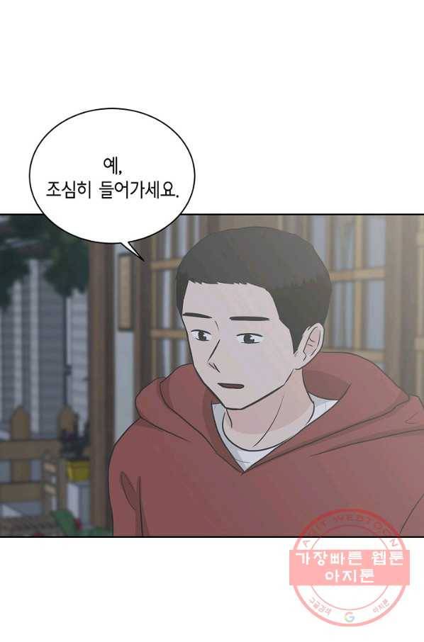 샐러드 데이즈 - 28화 1