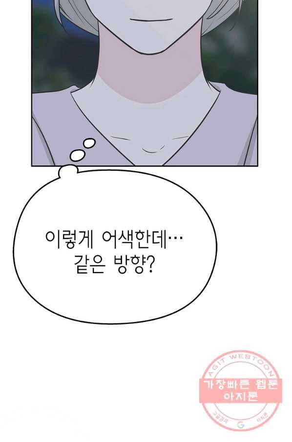샐러드 데이즈 - 28화 5