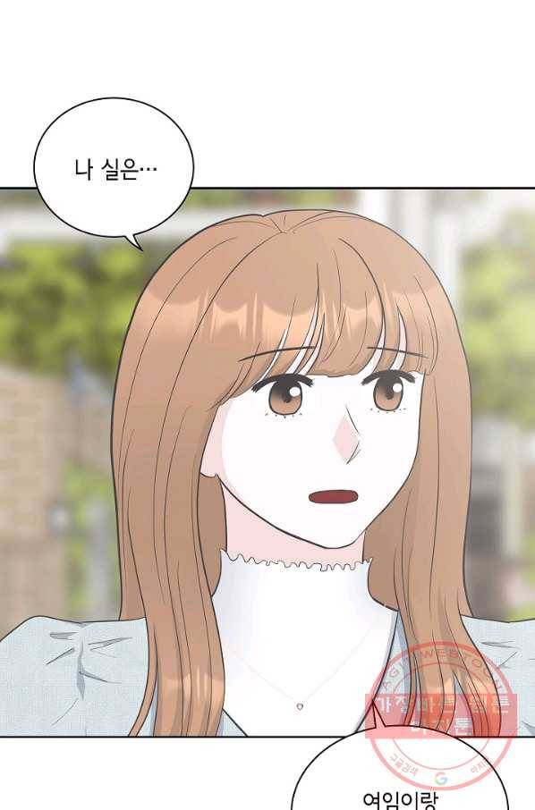 샐러드 데이즈 - 28화 24