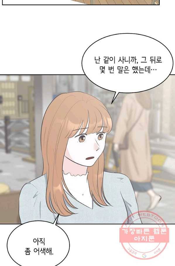 샐러드 데이즈 - 28화 28