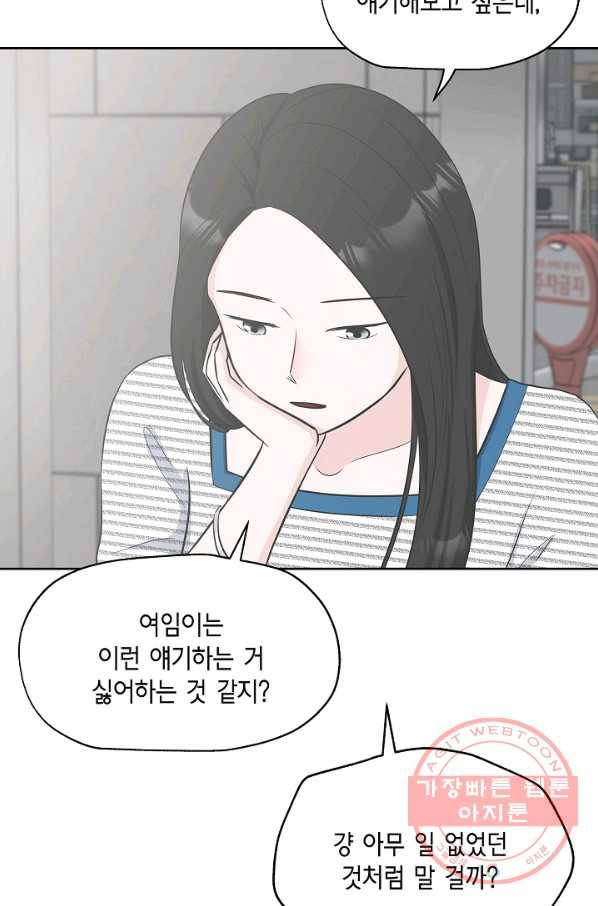 샐러드 데이즈 - 28화 33