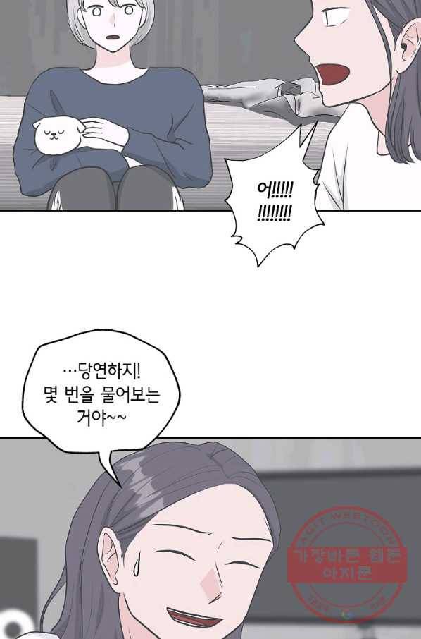 샐러드 데이즈 - 28화 37
