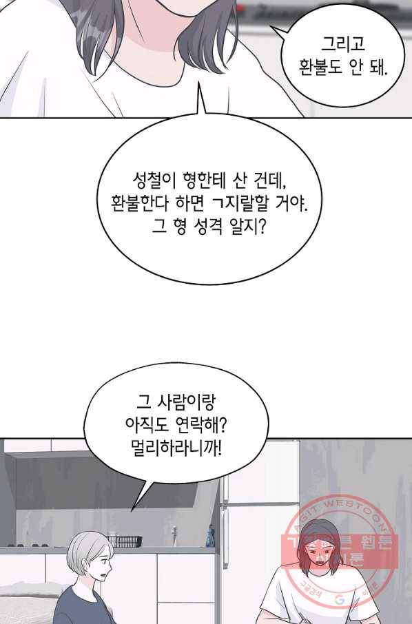 샐러드 데이즈 - 28화 38