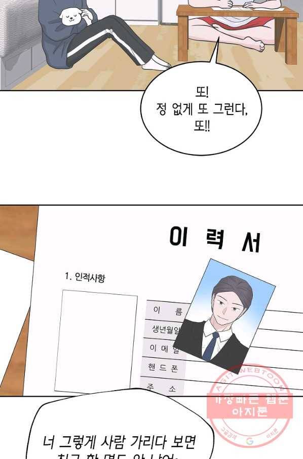 샐러드 데이즈 - 28화 39