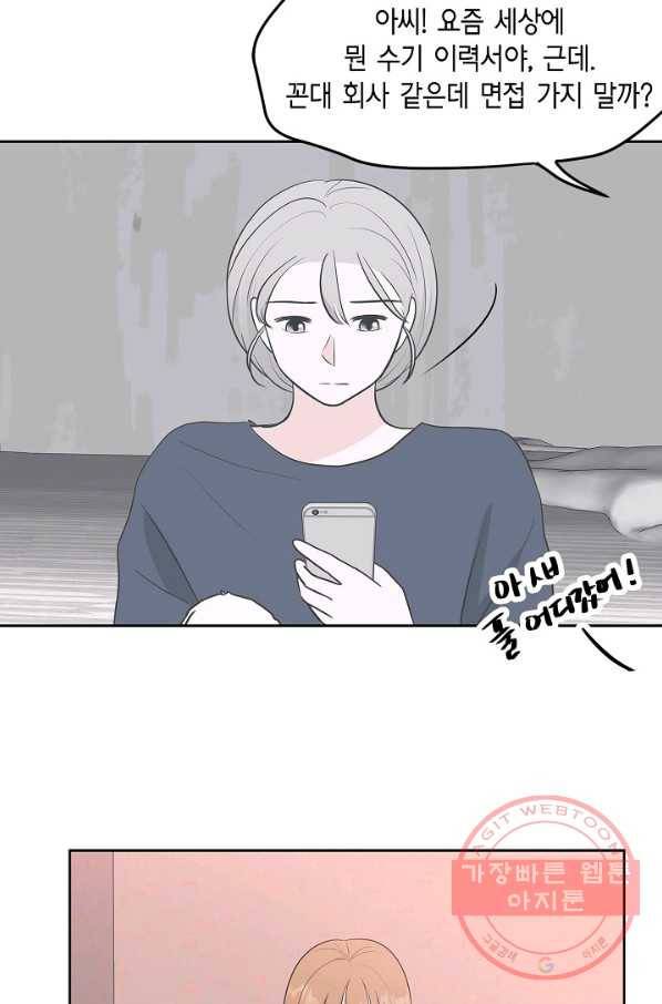 샐러드 데이즈 - 28화 41