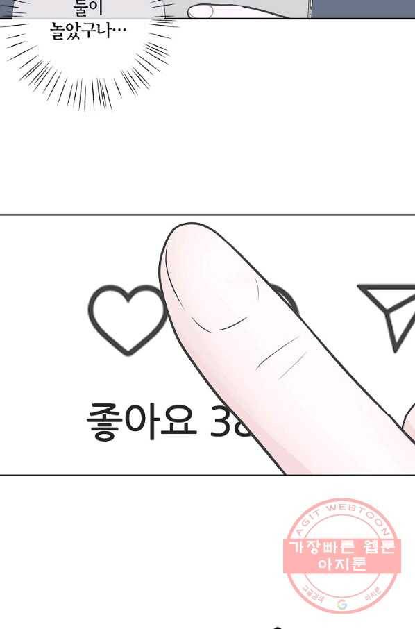샐러드 데이즈 - 28화 44