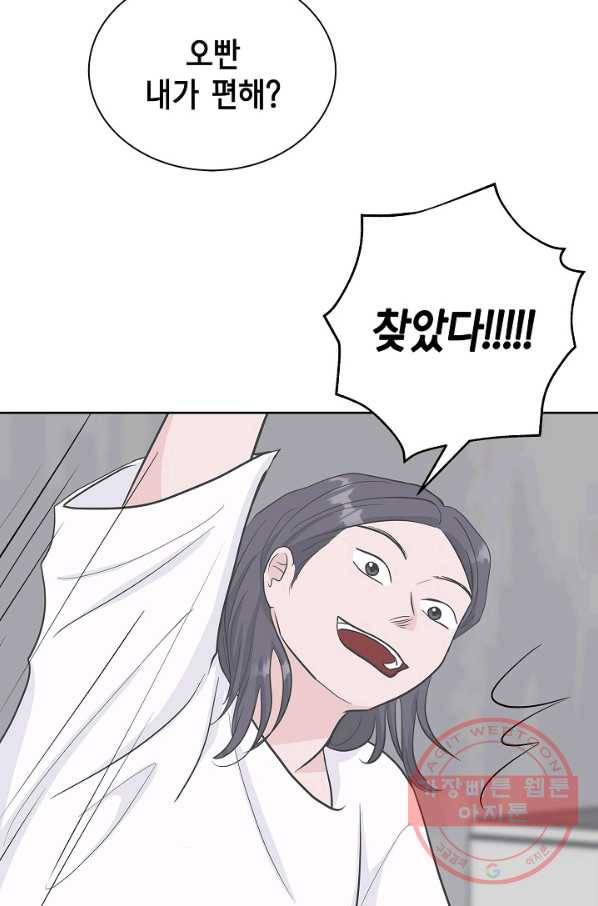 샐러드 데이즈 - 28화 49