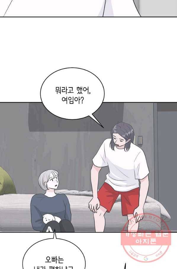 샐러드 데이즈 - 28화 50