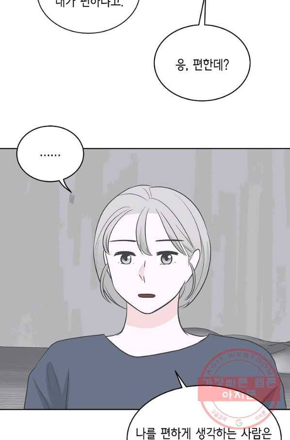 샐러드 데이즈 - 28화 51