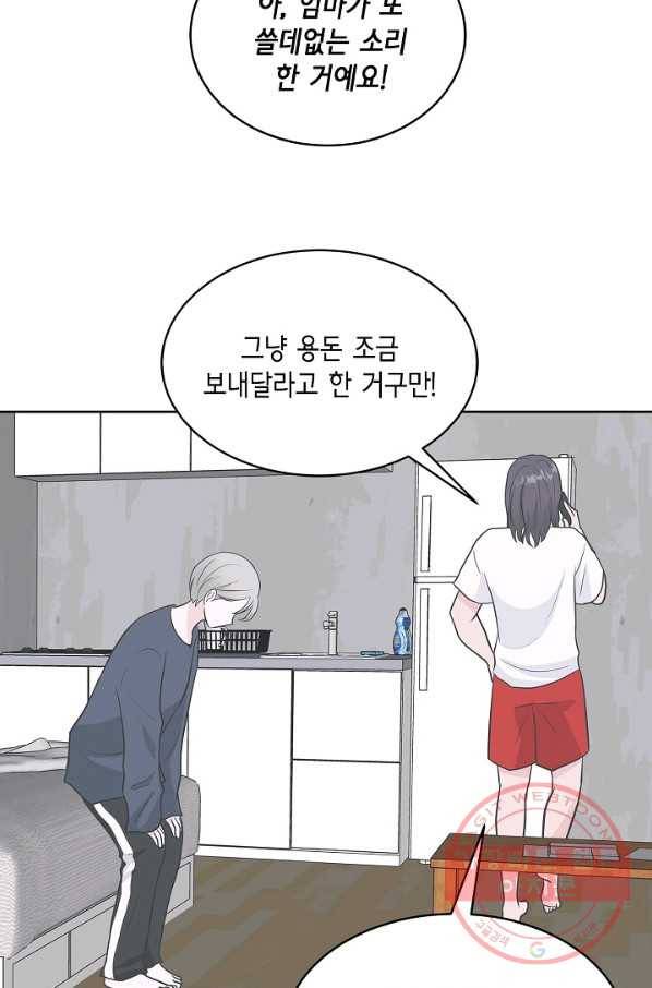 샐러드 데이즈 - 28화 54