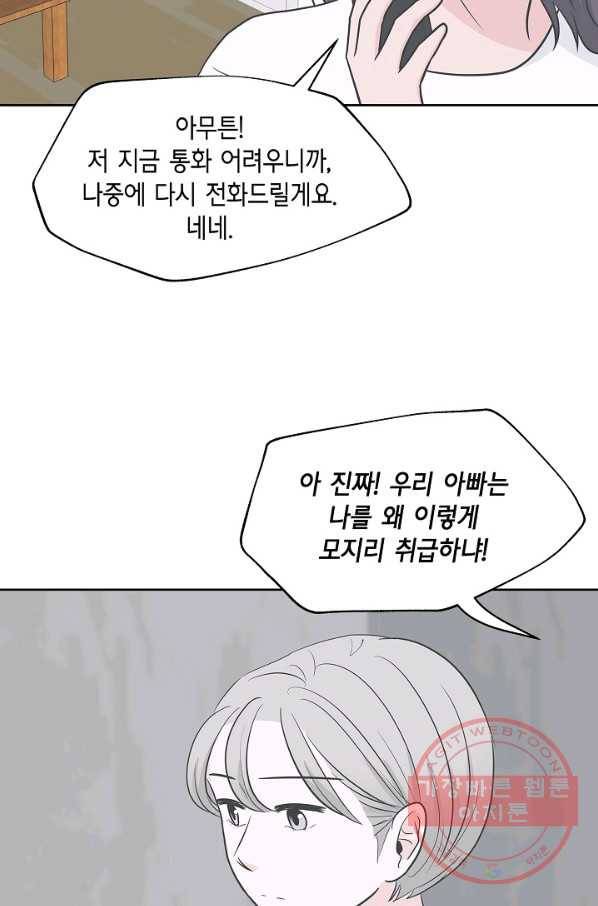 샐러드 데이즈 - 28화 56