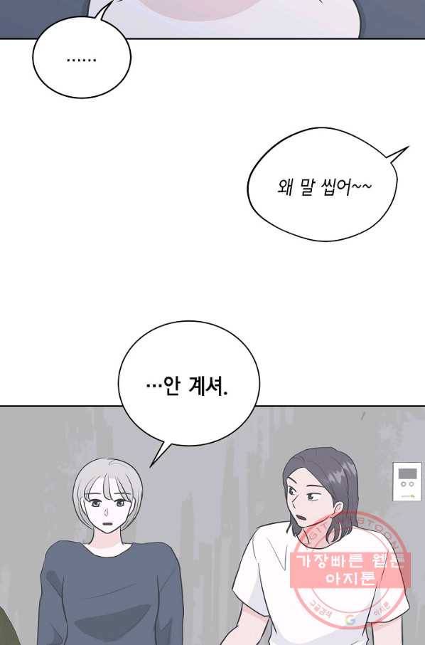 샐러드 데이즈 - 28화 59