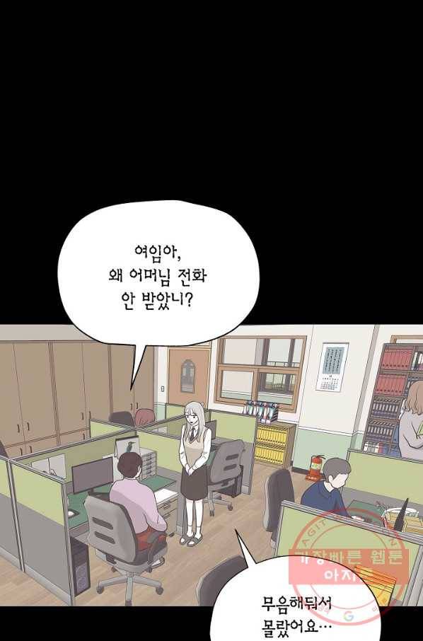샐러드 데이즈 - 28화 68