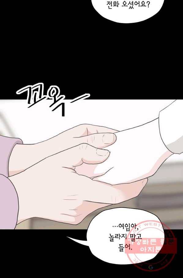 샐러드 데이즈 - 28화 69