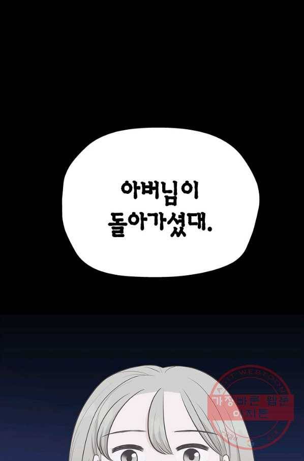 샐러드 데이즈 - 28화 70