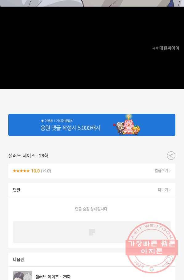 샐러드 데이즈 - 28화 72