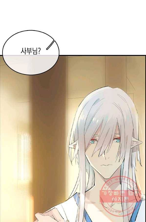 자꾸 그러시면 저 녹아요. 110화 6