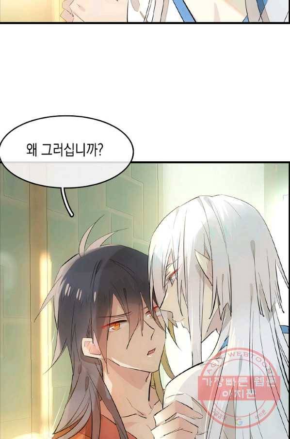 자꾸 그러시면 저 녹아요. 110화 7