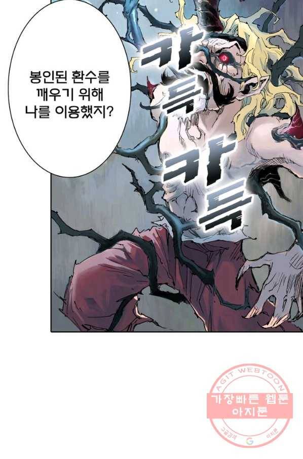 현호전기 시즌2 22화 3