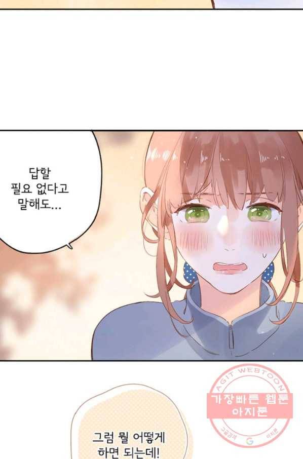 돌로의 운명캡슐 65화 3