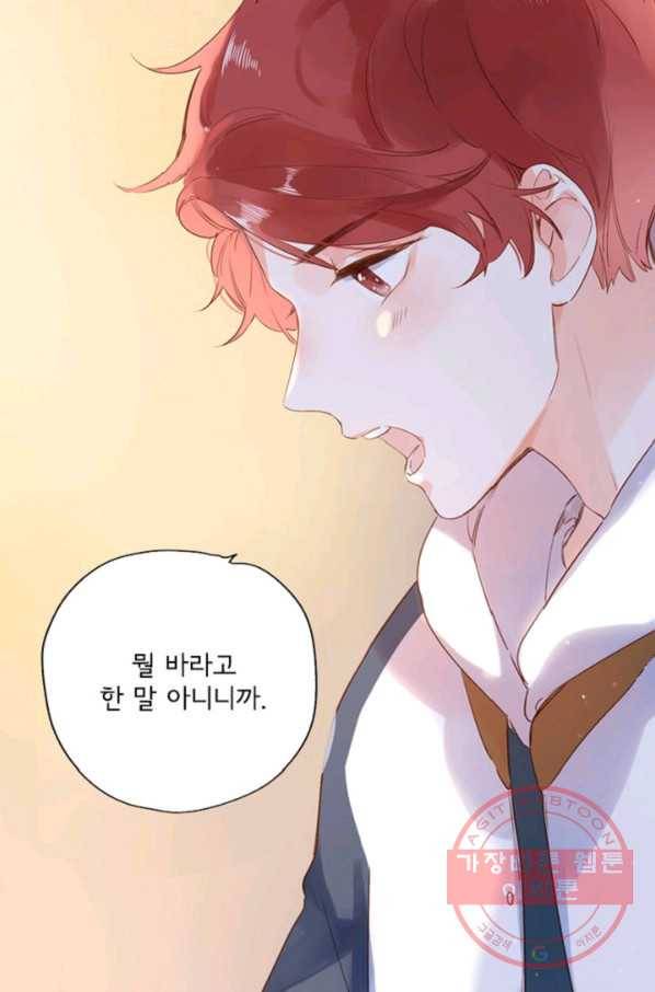 돌로의 운명캡슐 65화 6