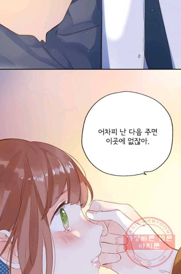 돌로의 운명캡슐 65화 7