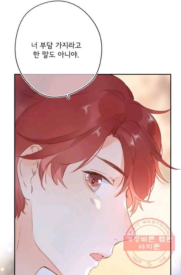 돌로의 운명캡슐 65화 11