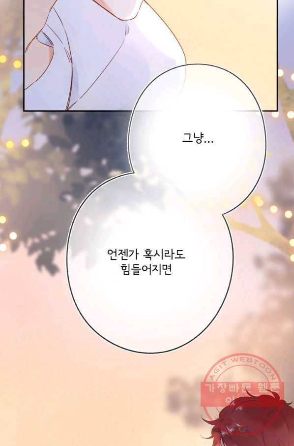 돌로의 운명캡슐 65화 12