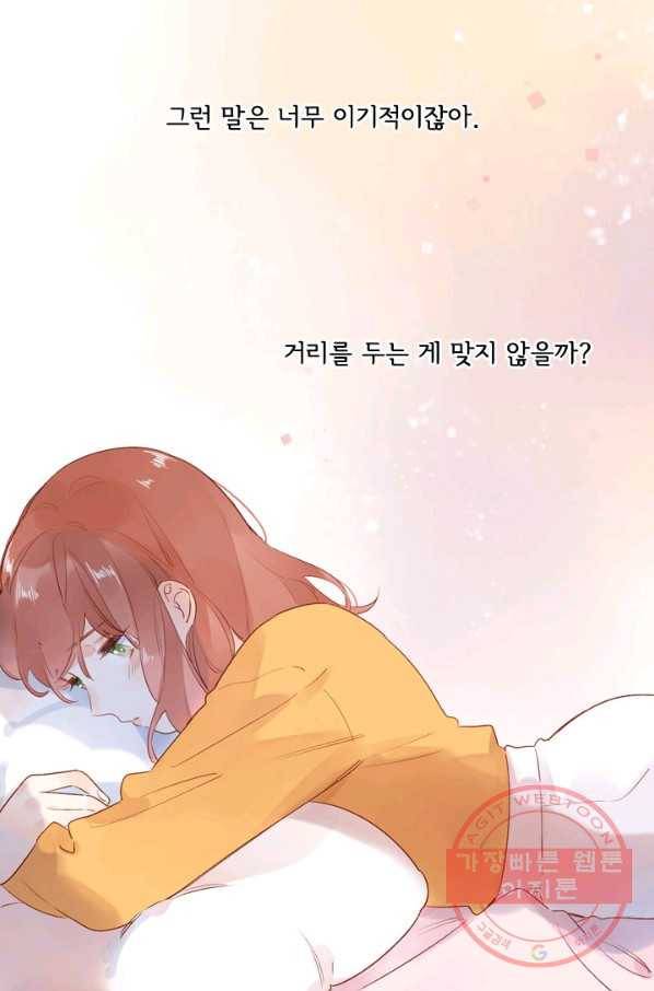 돌로의 운명캡슐 65화 18