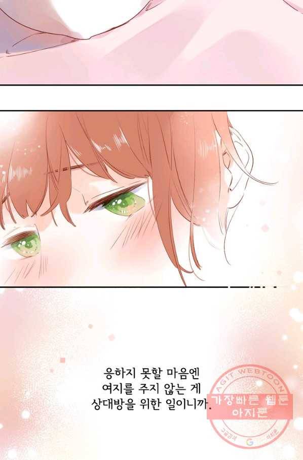 돌로의 운명캡슐 65화 19