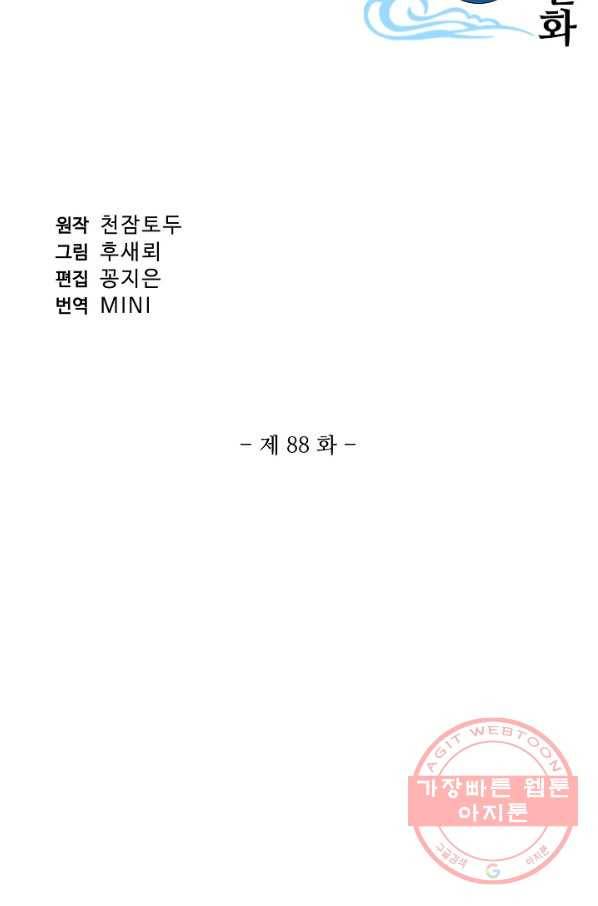 창궁방 : 불멸의 신화 88화 2
