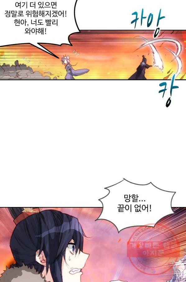 창궁방 : 불멸의 신화 88화 4